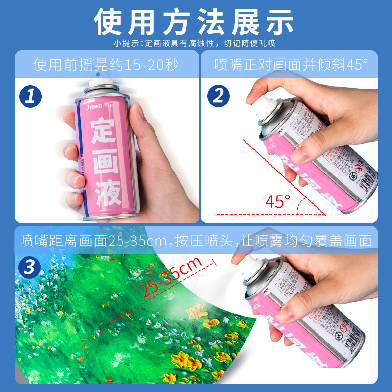 彩研定画液水性油画棒定画液喷雾美术专用哑光水粉素描画固色剂