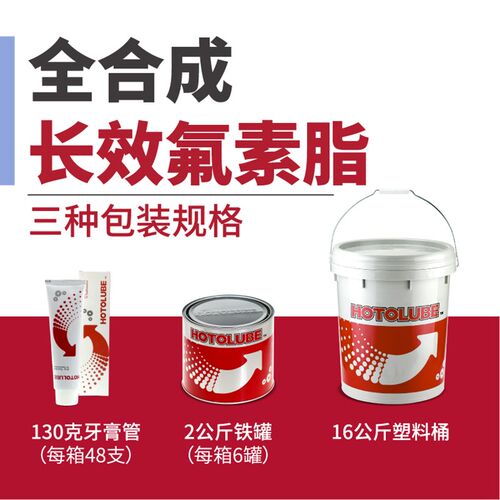 HOTOLUBE虎头全合成长效氟素脂PTFE含氟高粘度摩托车链条润滑油脂