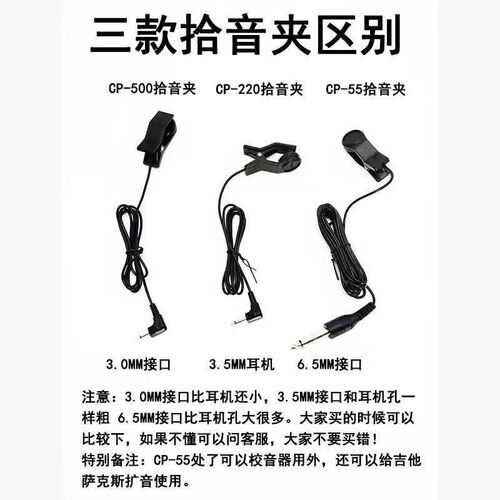 小天使CP-55校音调音器拾音夹拾音线连接线管乐 古筝通用6.5接口