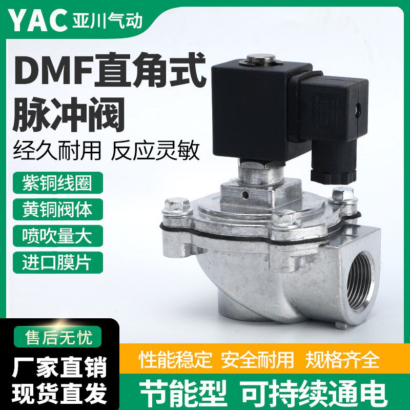 电磁脉冲阀24v布袋除尘器6分喷吹DMF-Z-20/25直角式1寸脉冲电磁阀