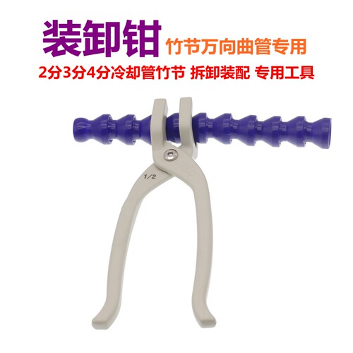 冷却管装卸钳2分3分4分竹节万向曲管油水管拆装工具装配扳手钳子