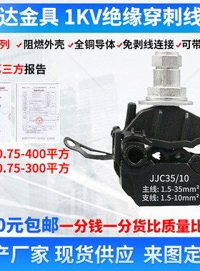 电缆绝缘穿刺线夹 防水免破线剥皮接线分支器导流T型户外穿刺端子