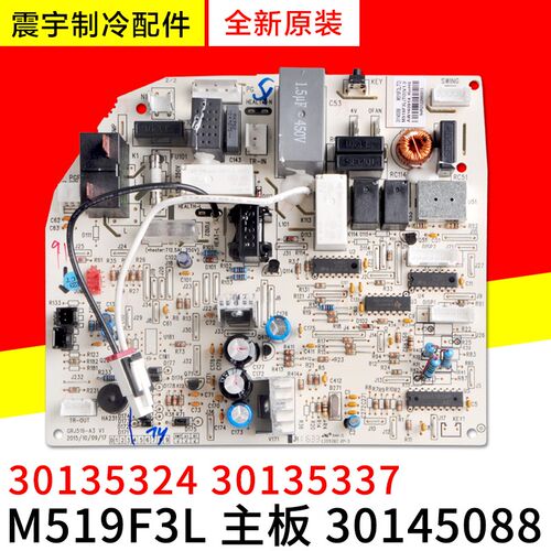 适用格力空调 M519F3 30135324 主板 M519F3L 30145088 30135337