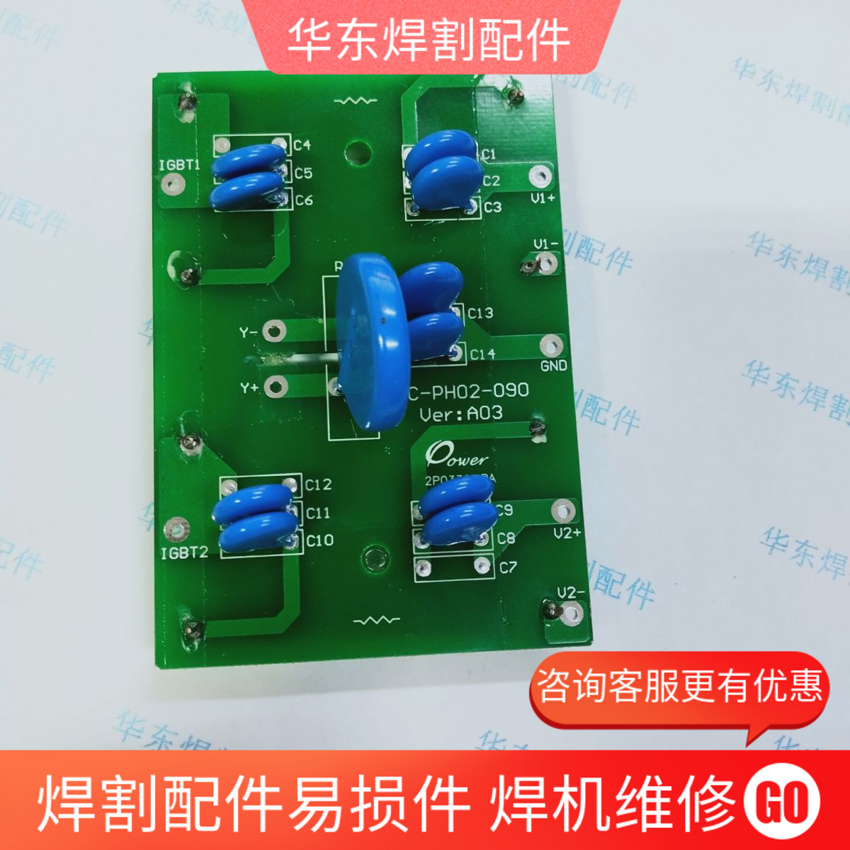 瑞凌焊机配件瑞凌气保焊机NB500吸收板IGBT吸收板GC-PH02-090-A03