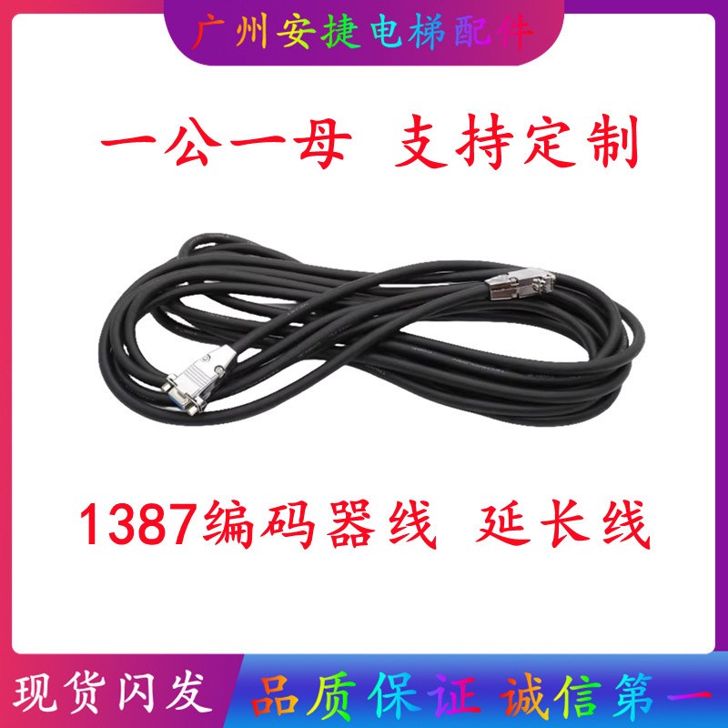 海德汉1387编码器线7米延长线 多摩川汇通一公一母 2头公电梯配件