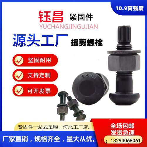 高强度10.9S钢结构大六角螺栓扭剪型螺丝高强度钢结构螺栓连接副