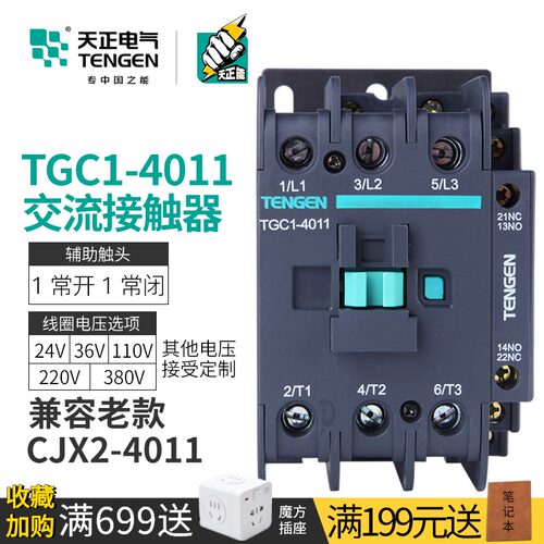 TENGEN天正电气 TGC1-4011交流接触器cjx2三相220/380/110/36/24V