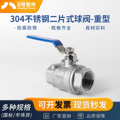 304不锈钢二片式球阀重型加厚耐压暖气水管内丝阀门开关6/4分DN15