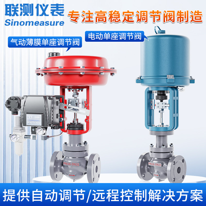 联测自动调节阀气动薄膜自力式压力流量气液压稳压恒温恒压控制阀