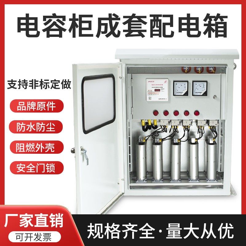 无功就地补偿装置壁挂式电容柜光伏补偿柜功率因素补偿柜升压柜