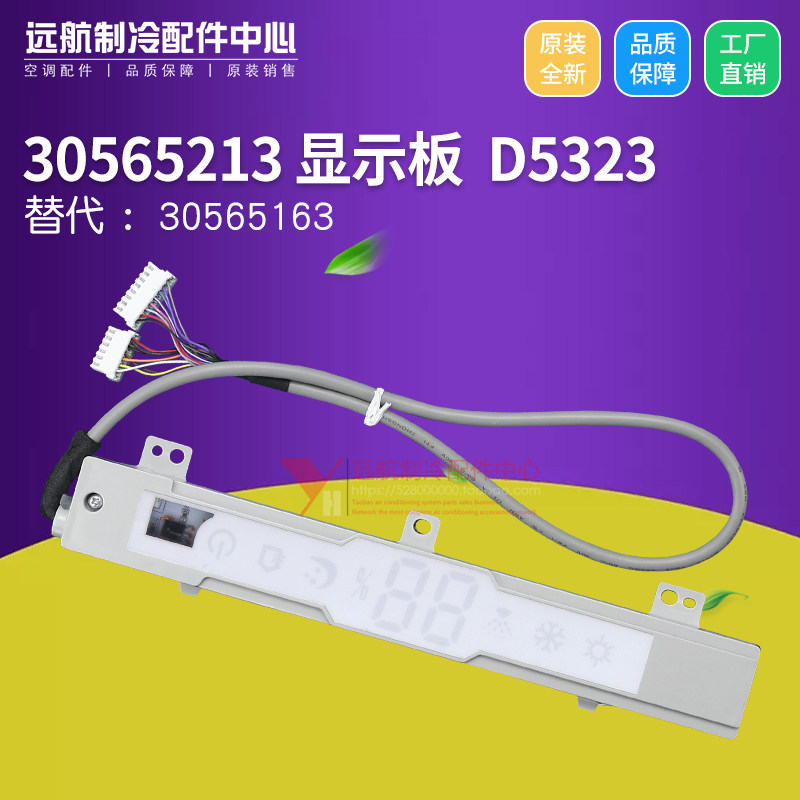 格力空调信号接收板 30565213 显示板 D5323 睡梦宝二代 30565163
