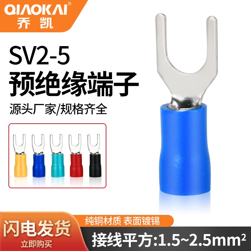 U型负极接地接头SV2-5冷压端子接插件 冷压绝缘接线端子 纯铜