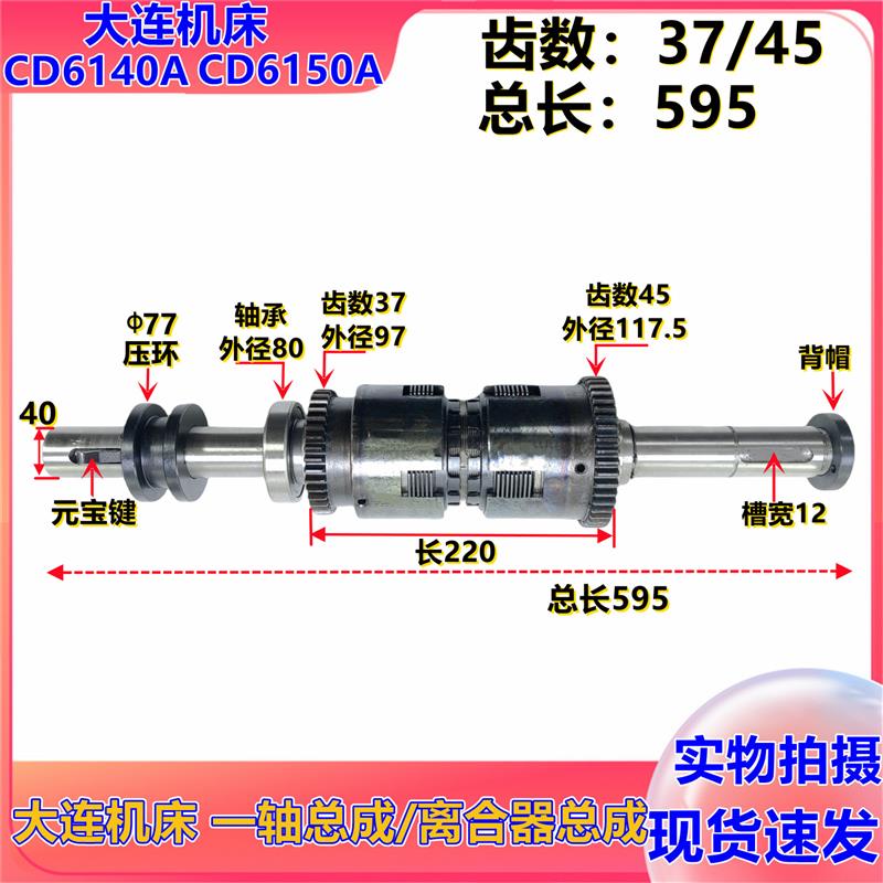 大连机床厂CD6140A/6150/CDE6140 主轴箱一轴 离合器总成 Z37/45