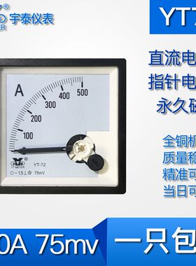 YT72dc100A 500a 1000a 2000a直流电流表75mv输入cp72 sq72 68mm