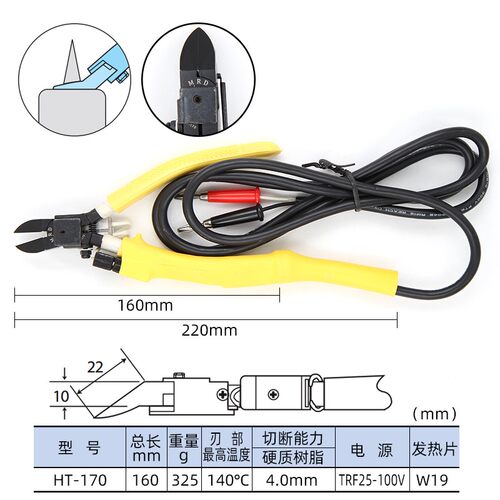 进口45度斜口电热剪刀塑料橡胶剪钳修边加热剪刀HT-170发热片电剪