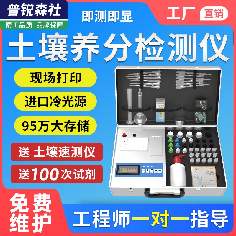 土壤养分检测仪氮磷钾微量元素PH土质肥力速测仪测土配方施肥仪器