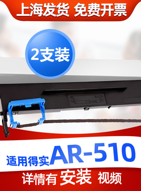 迅美 适用得实AR510色带 AR510+ AR510PRO色带架 DASCOM 80D-10针
