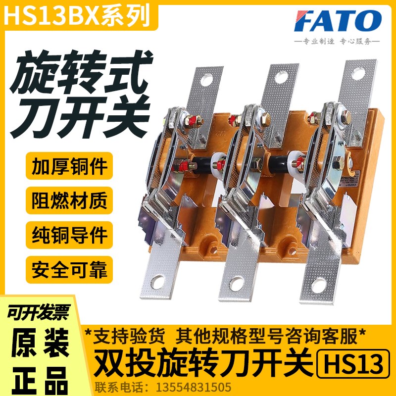 华通双投旋转式刀开关HS13BX-400A600A1000A1500A2000-31刀闸开关