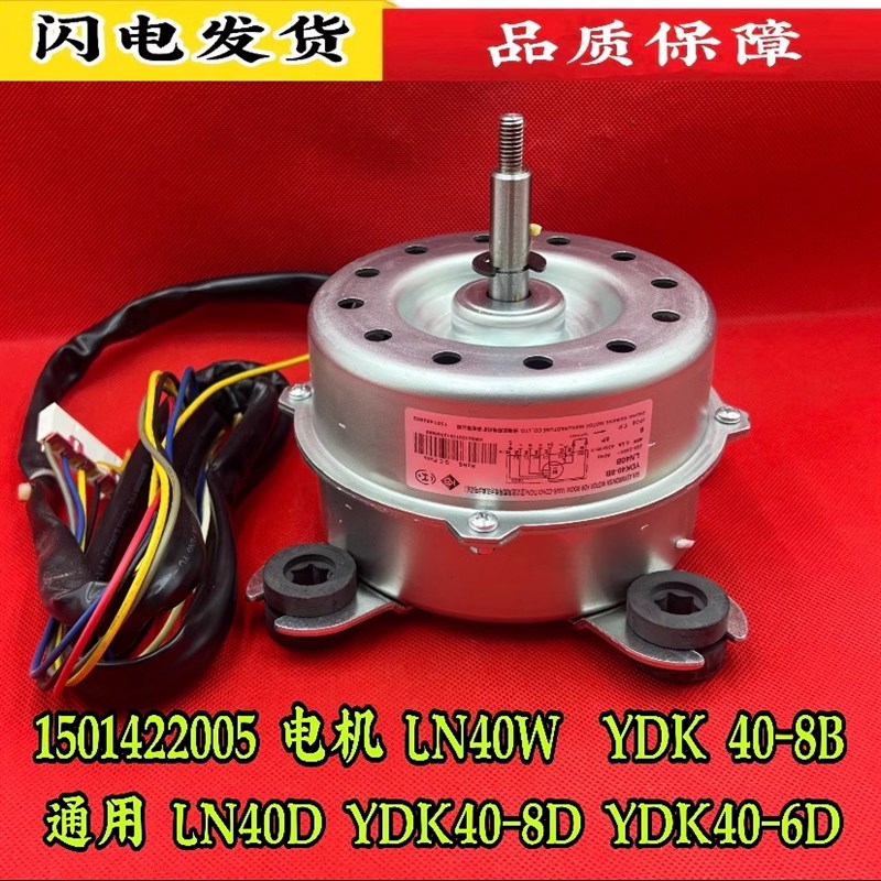 格力空调 2P室内机 1501422005 电机 LN40W 风机马达 YDK 40-8B