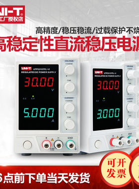优利德UTP3315TFL-II直流稳压电源可调30V5A手机维修直流电源3313