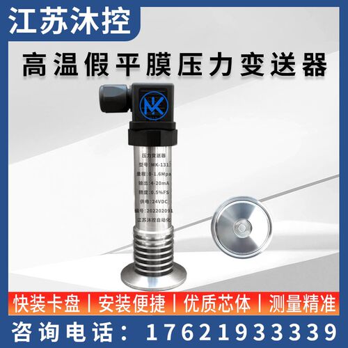耐高温型平膜压力变送器传感器卫生型隔膜液位变送器卡箍50.5快装