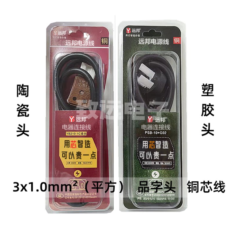 远邦 电锅电源线全铜线3x1.0平方电饭煲电热锅品字磁头三孔连接线