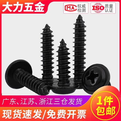 PWA黑色十字盘头带垫片自攻螺丝钉M4M3 M2.3 M2.6*x4x5x6x8x12x20
