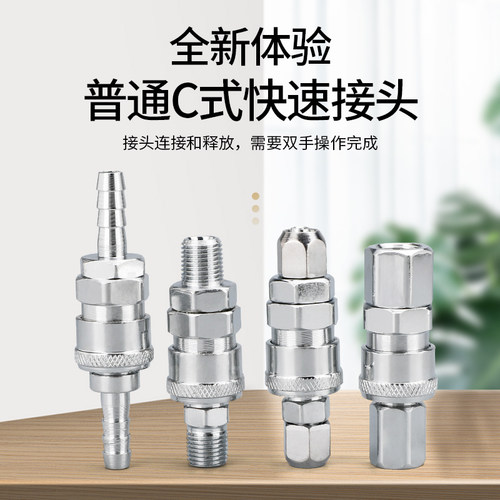 莱泽C式快速接头 8mm气动工具自锁气管接头