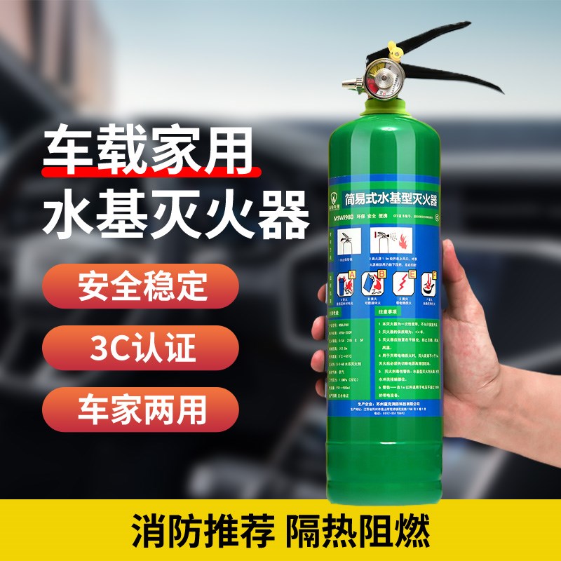 家用车用水基灭火器安全环保办公室车内便携式车载耐高温消防安全