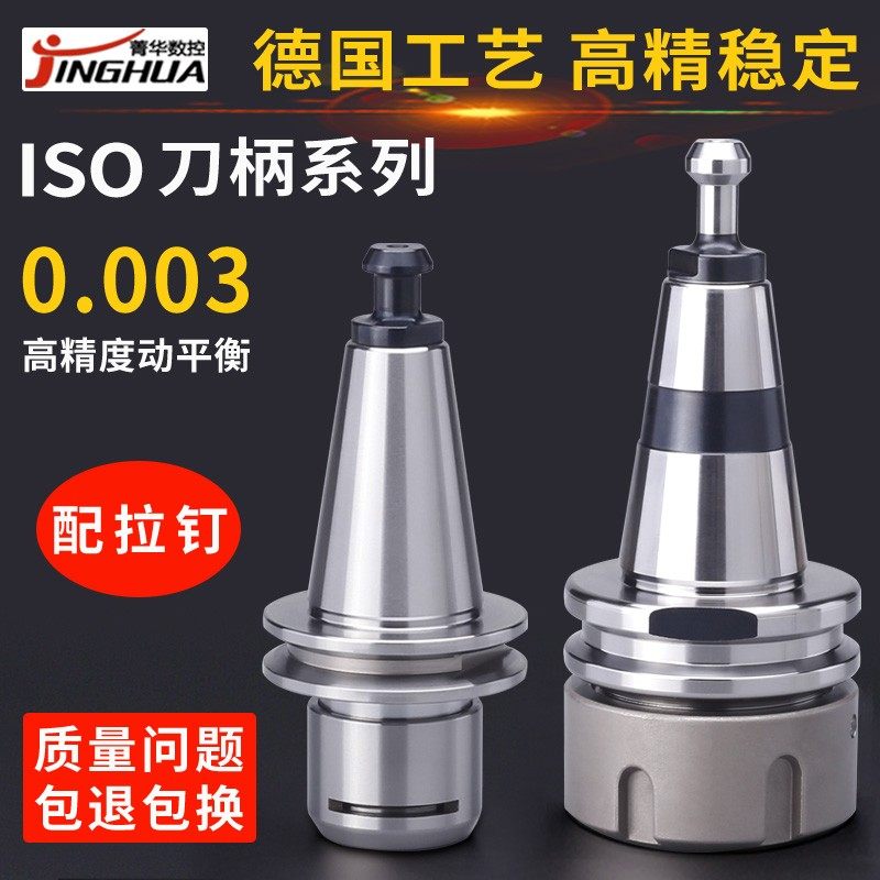 高精度刀柄ISO25ISO30ER16ER20MS北京精雕机高速不锈钢数控铣刀柄