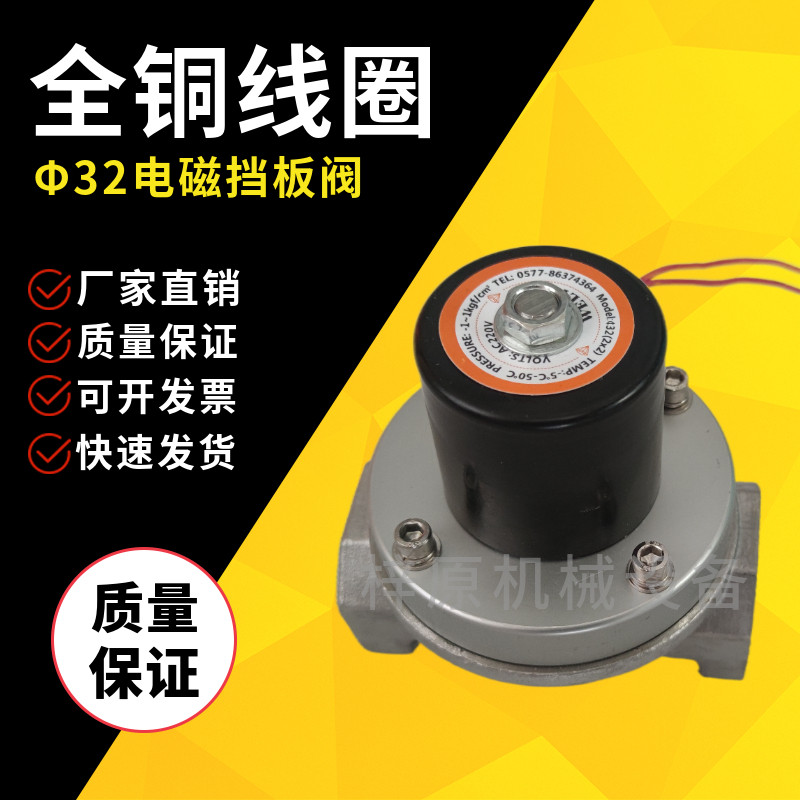 商用真空机32电磁阀挡板阀截止阀放气阀AC220V/DC24V包装机配件