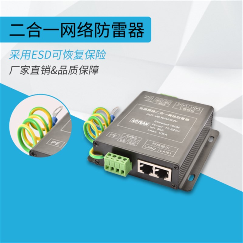 网络防雷器电源 网络监控二合一防雷器 二合一信号浪涌保护避雷器