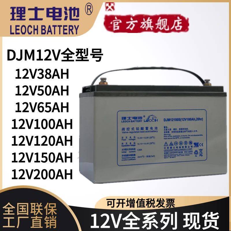 理士DJM12100S阀控密封铅酸蓄电池12V65AH/100AH/150AH/200AH容量