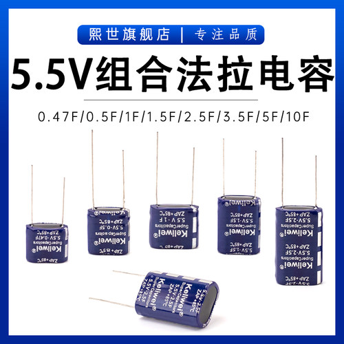 超级法拉电容5.5V 0.47F 0.5F 1F 2.5F  5.0F10F卷绕组合模组电容