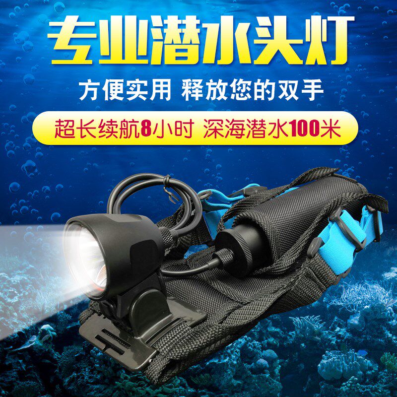 潜水头灯夜潜led充电头戴防水手电筒 水下防洪捕捞救援户外探洞灯