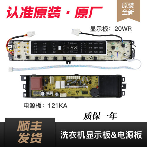 适用海尔洗衣机电脑板主板XQB85-BF1318显示板控制板0031800020WR