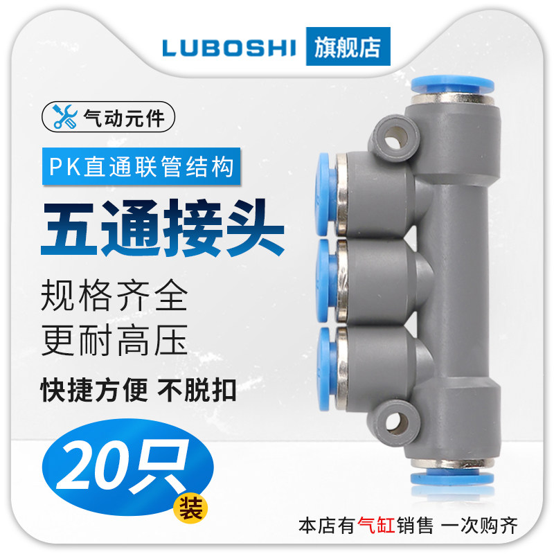 气管快插快速接头PK6多管路气排塑料五通PK4/PK8/PK10/PK12接头