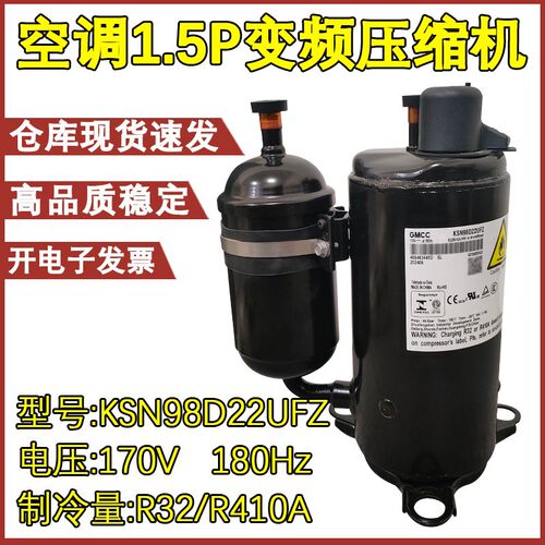 适用于美芝美的1.5匹KSN98D22UFZ变频 空调 压缩机功率170V