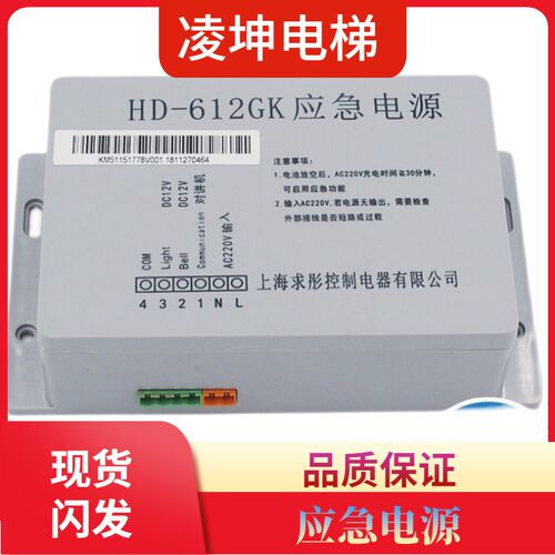 上海求彤应急电源HD-212GK HD-412GK HD-612GK 对讲 电梯配件