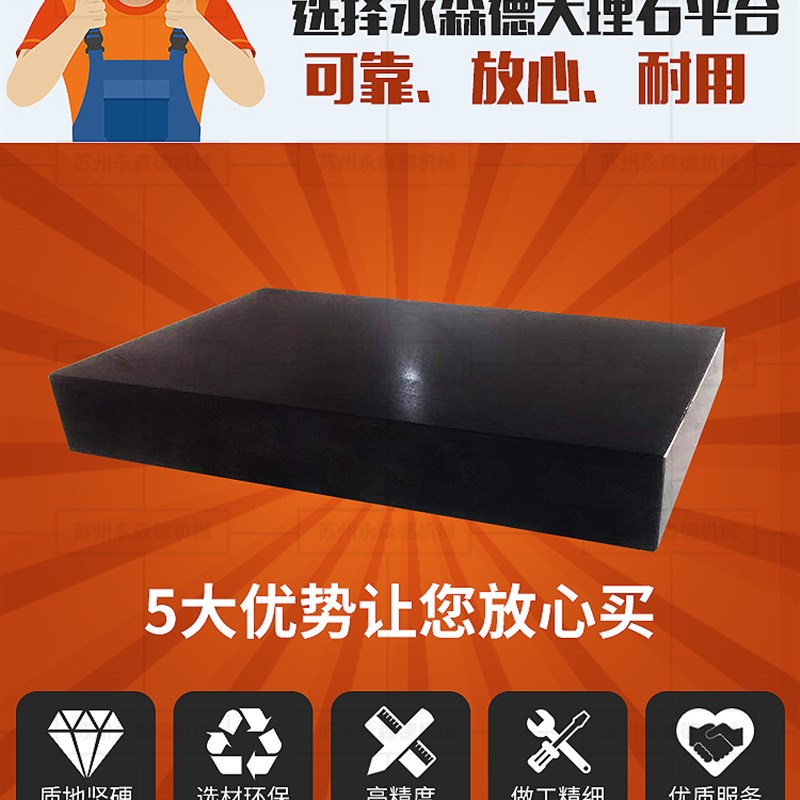0级大理石平台 高精度花岗石平台 岩石平板 大理石台面600*450mm