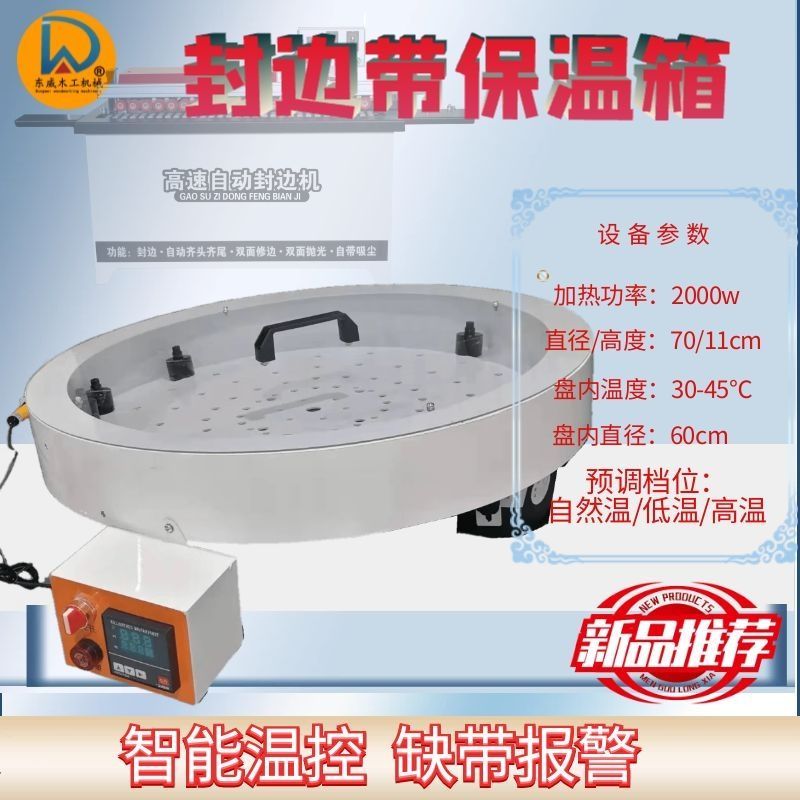 .封边条保温箱封边带恒温快加热胶条密封恒温箱全自动封边机恒温