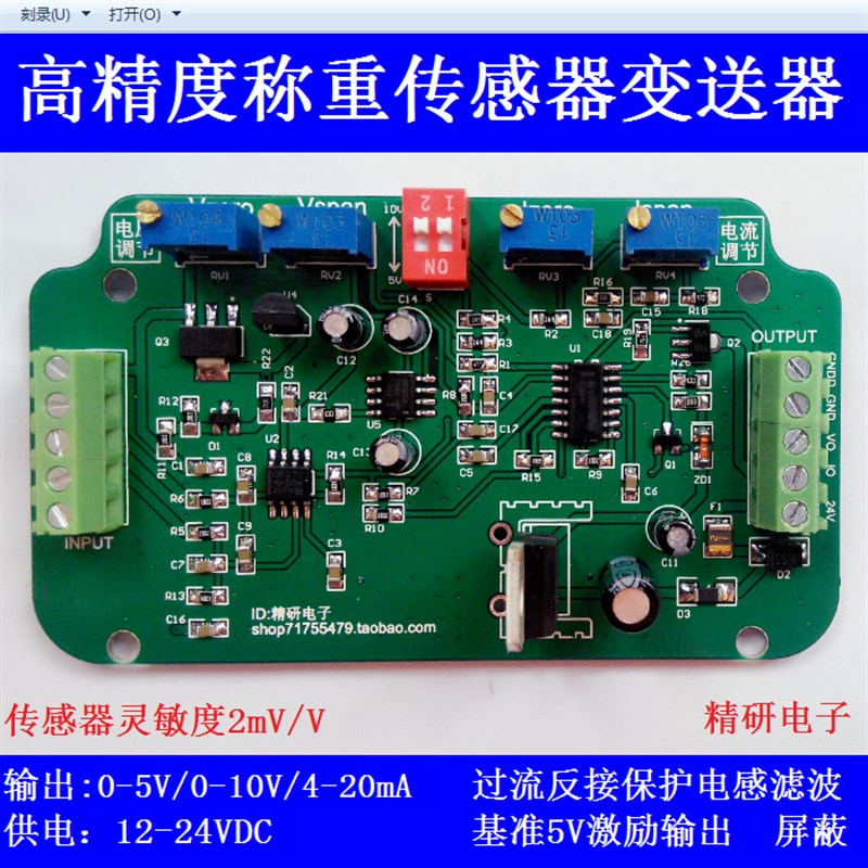 称重变送器拉力放大器重量传感器电压电流转换器0-5V0-10V4-20MA