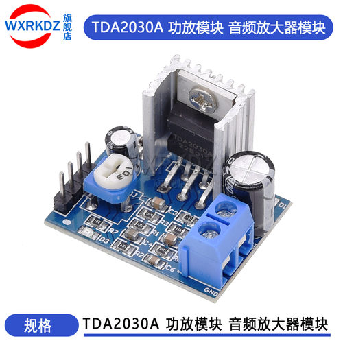 功放模块TDA2030A音频放大器模块 功放模块 功放板电子模块 包邮