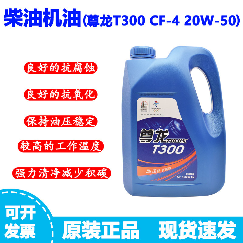 正品长城尊龙T300 CF-4 15W-40柴机油汽车引擎柴汽油车润滑油