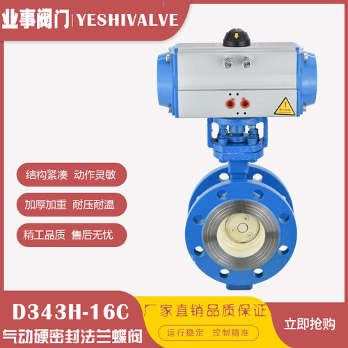 D643H-16C高温蒸汽三偏心硬密封气动法兰蝶阀DN65 80 100 150 200