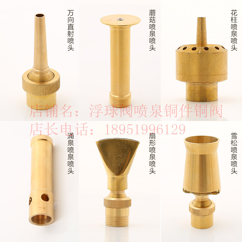 喷泉喷头万向可调直射喷头雪松涌泉花柱蘑菇扇形大口径DN40 DN50