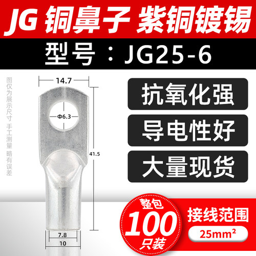 JG-25/6/8/10铜鼻子紫铜镀锡接线端子电缆线铜管鼻铜接头铜鼻船用