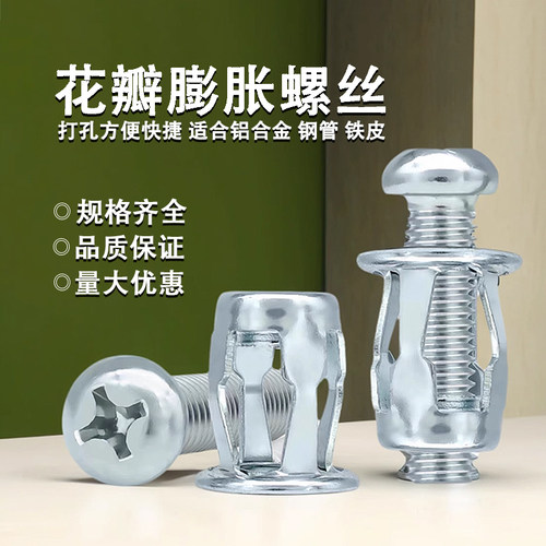 花瓣螺母膨胀螺丝铁皮汽车塑料板空心固定灯笼型拉铆膨胀螺栓M456