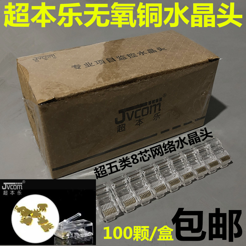 监控水晶头 纯铜镀金水晶头rj45监控网线接头超五类六类千百兆8芯