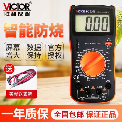 万用表数字高精度表VC9205/8电工数显式万用表VC890D/C